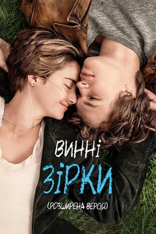 Винні зірки