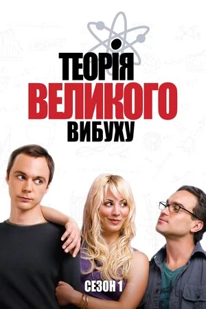 Теорія великого вибуху